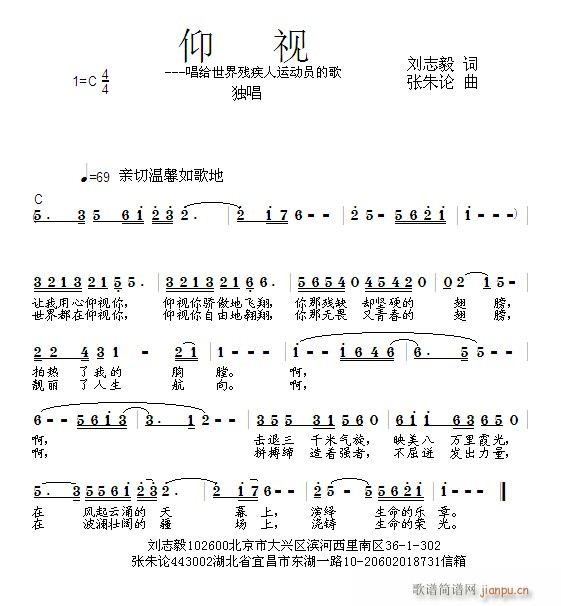 仰视  刘志毅 词  张朱论 曲简谱