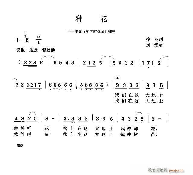 种花简谱