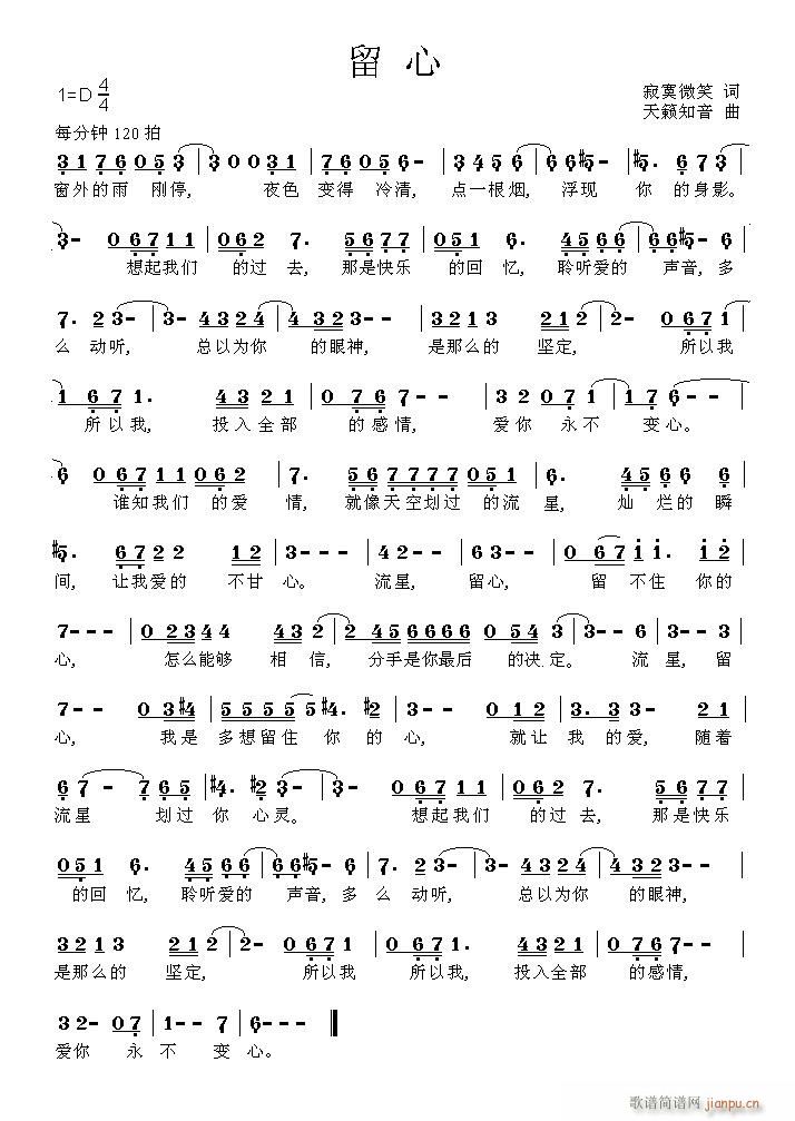 [通俗]  [原创]《留心》寂寞微笑 词 天籁知音曲简谱