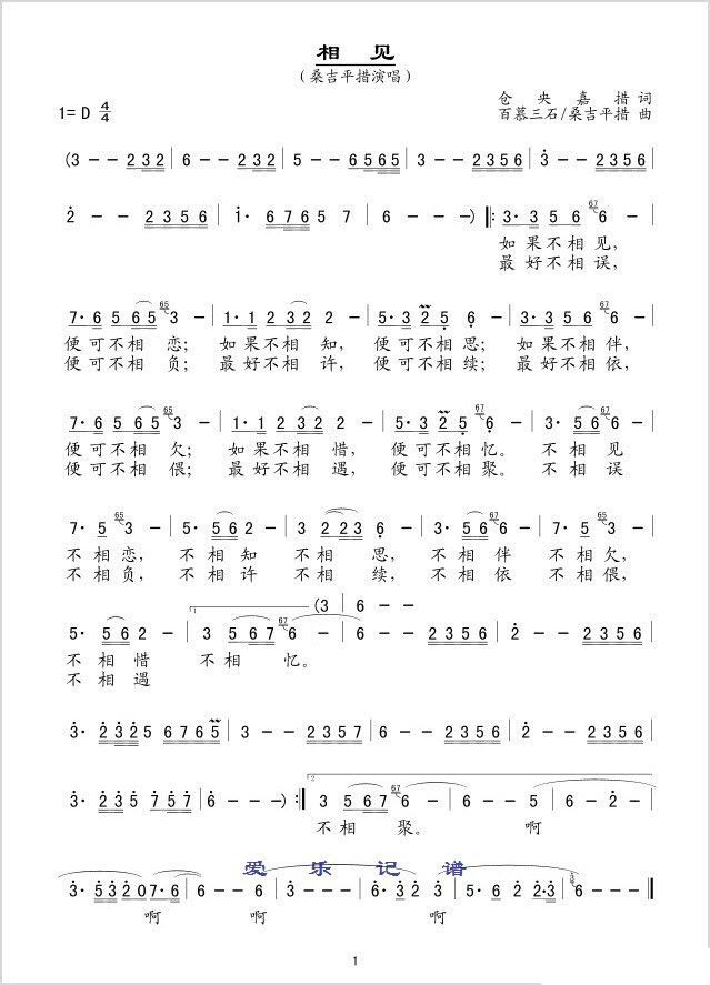相见简谱
