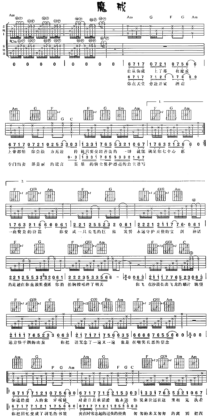 魔戒简谱