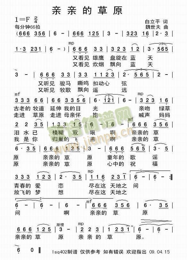 歌曲《亲亲的草原》简谱