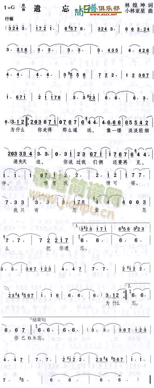 遗忘简谱