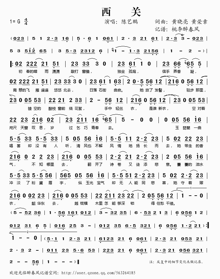 西关简谱