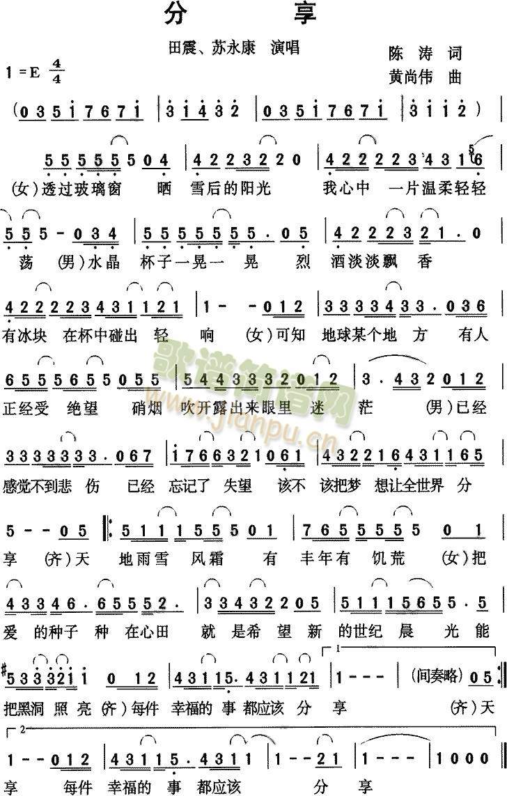 分享(苏永康 田震)简谱