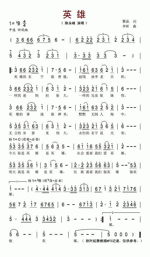 英雄简谱
