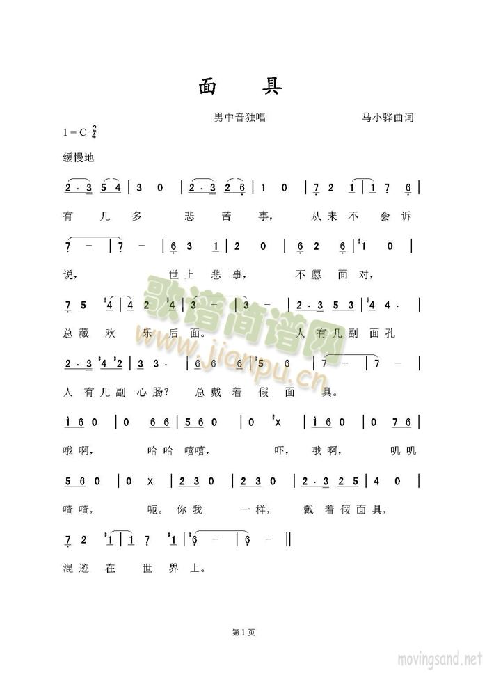 面具简谱