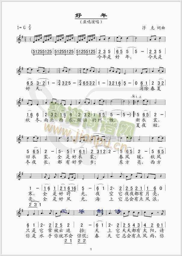 好年简谱