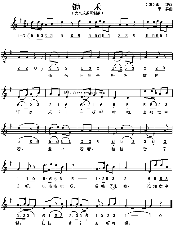 锄禾(五线谱/简谱对照)简谱