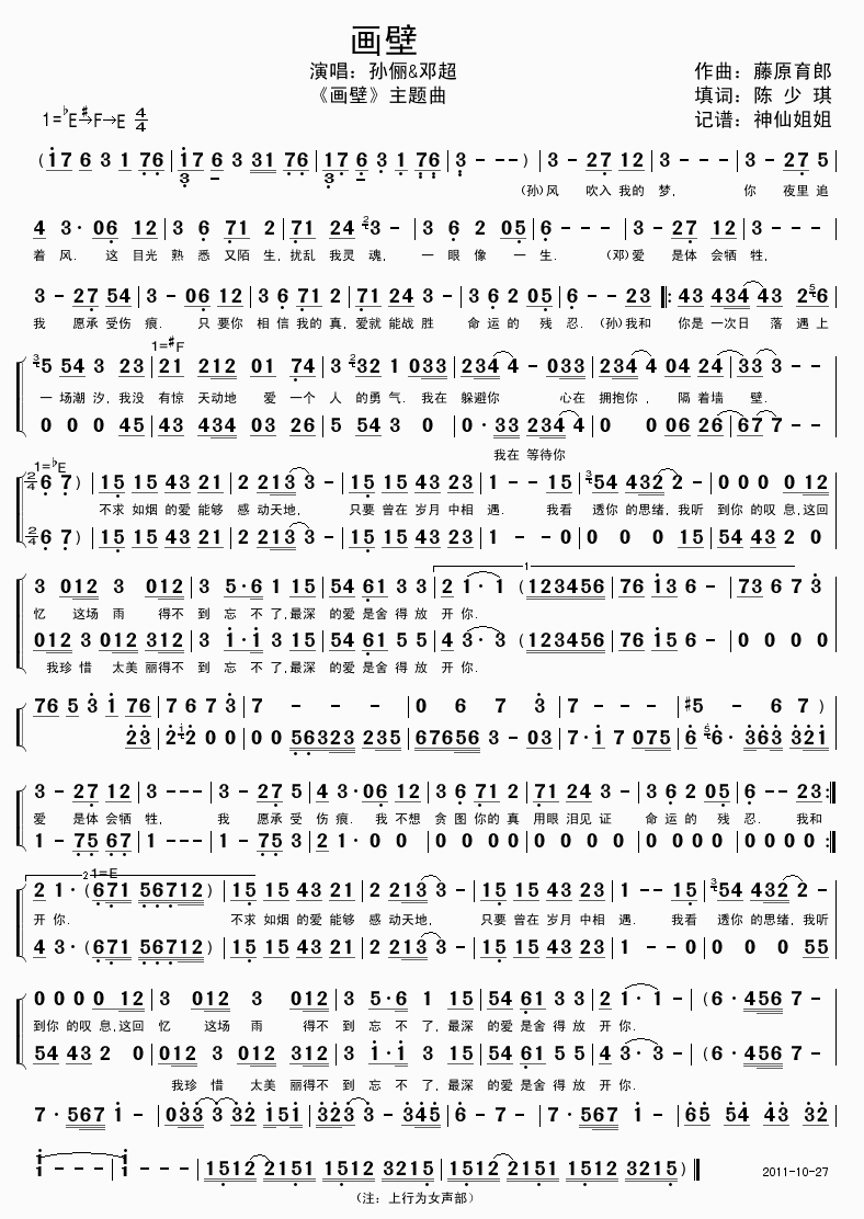 画壁 电影《画壁》主题曲简谱