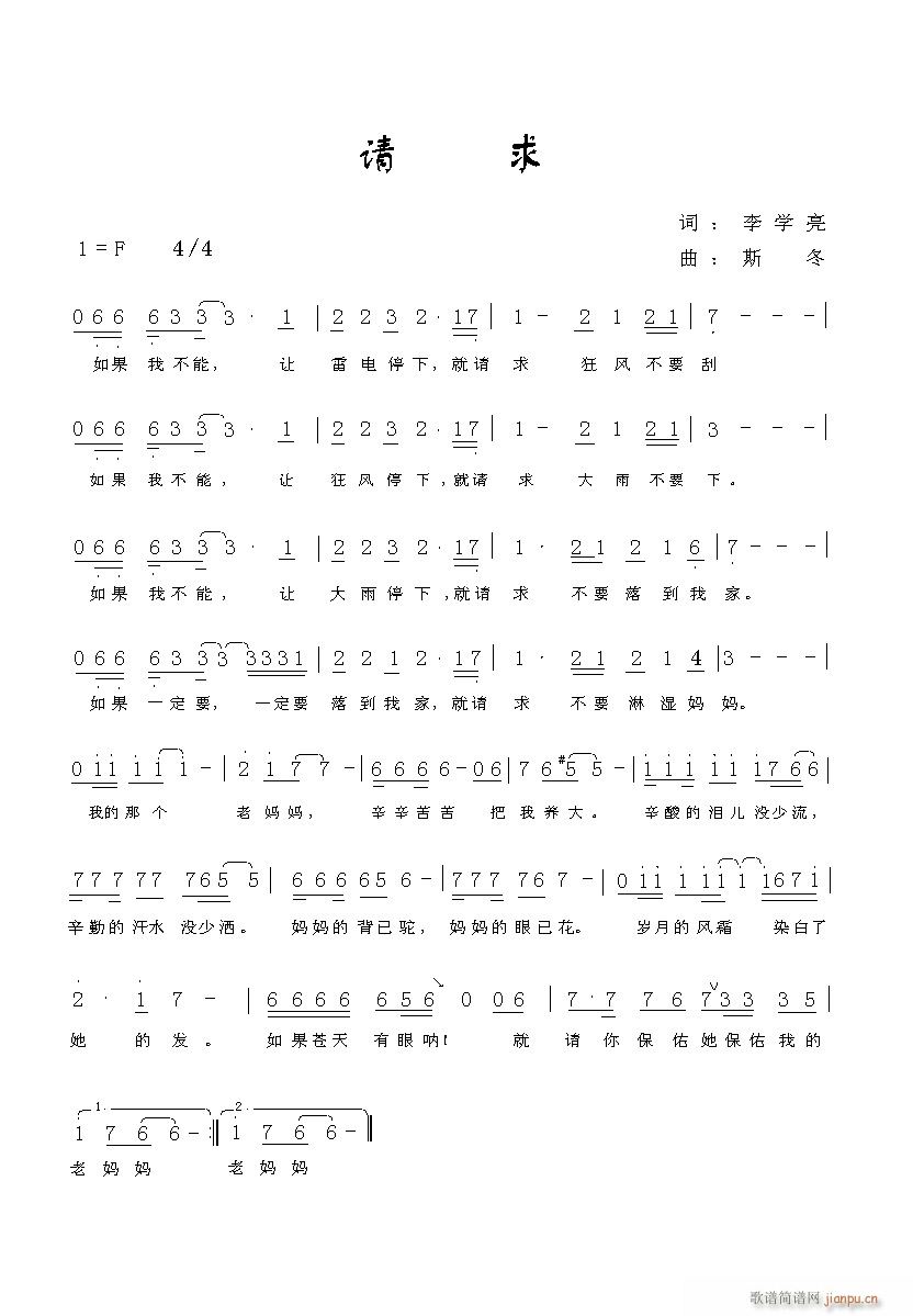 与李学亮老师合作的作品《请求》简谱