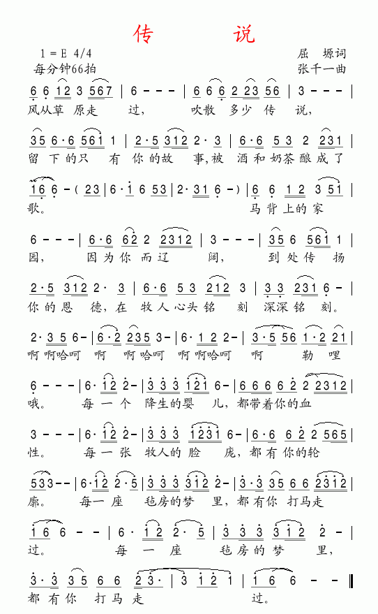 传说简谱