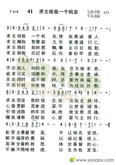 41 求主给我一个机会（新增）简谱