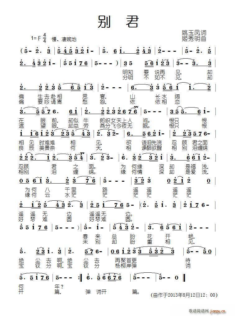 别君简谱