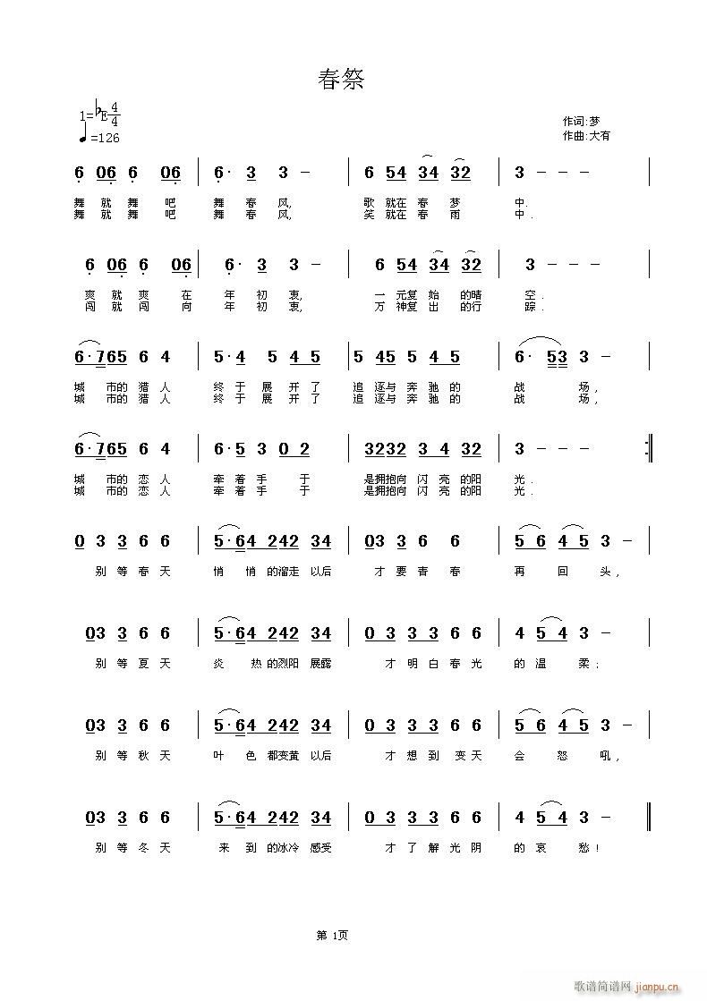 请多指教《春祭》梦词 大有曲简谱