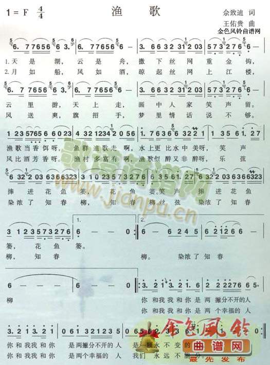 渔歌[彩谱]简谱