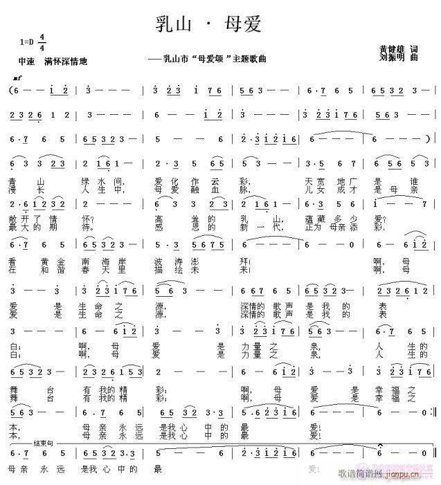 《乳山 母爱》黄健雄词，刘振明曲，黄清林编简谱