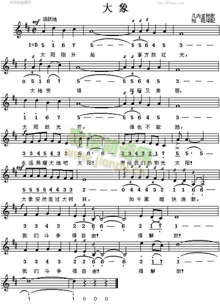 大象(几内亚民歌)简谱