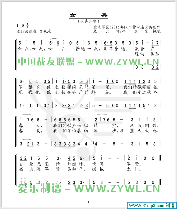 女兵(五线谱/简谱对照)简谱