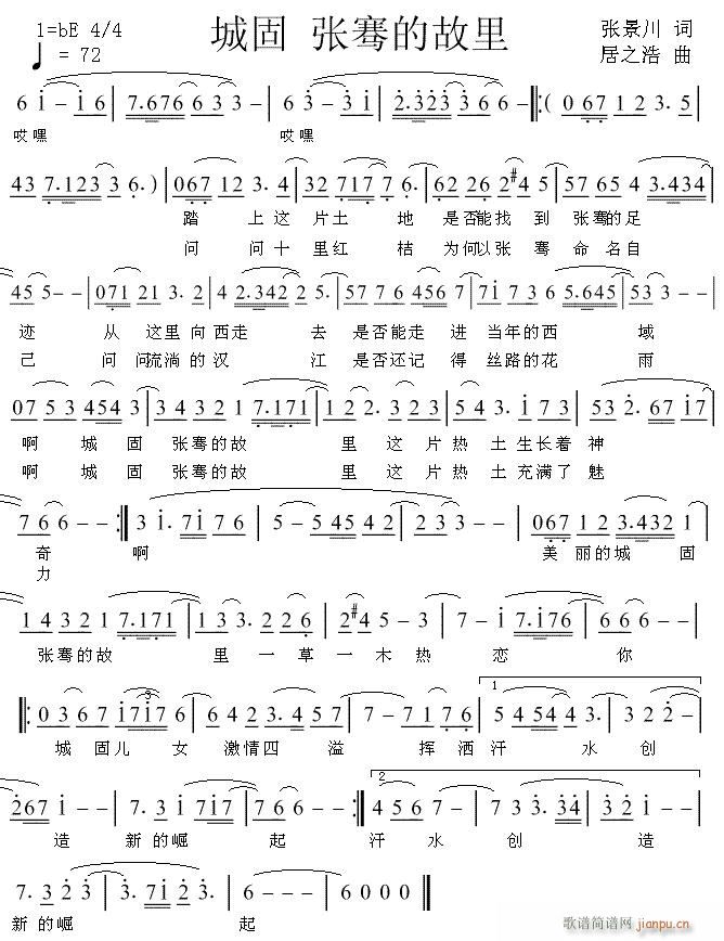 《城固 张骞的故里》张景川词  居之浩曲简谱