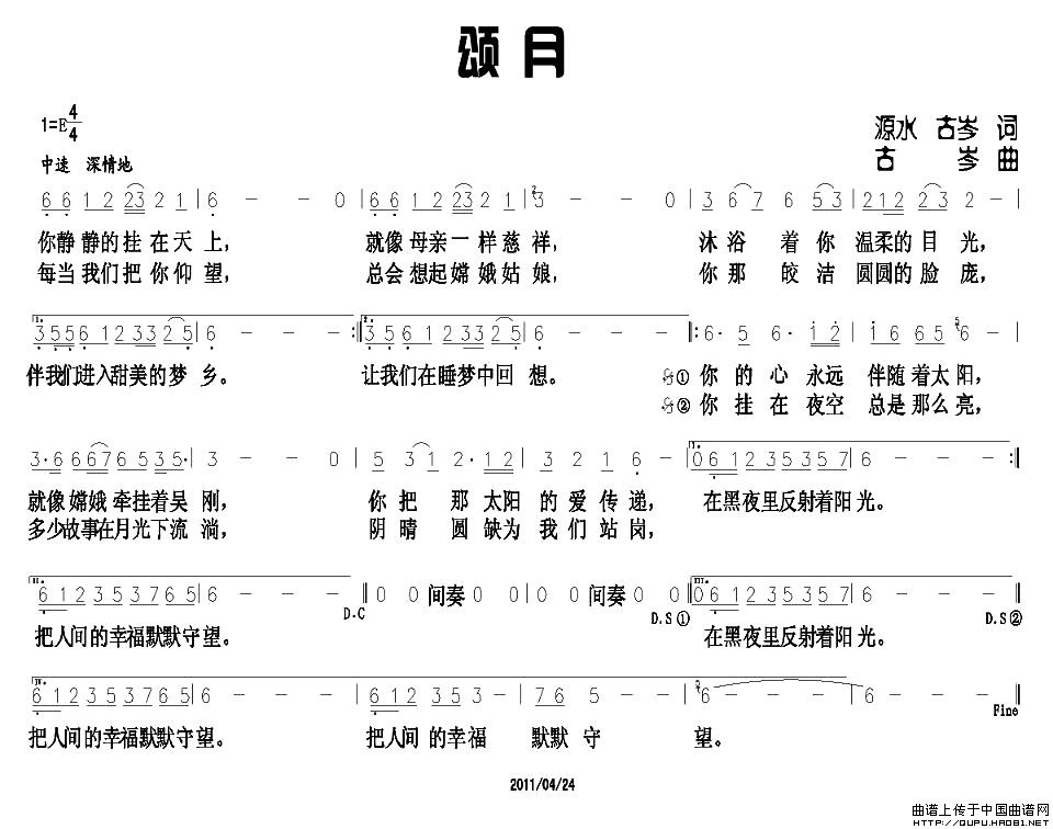 颂月简谱