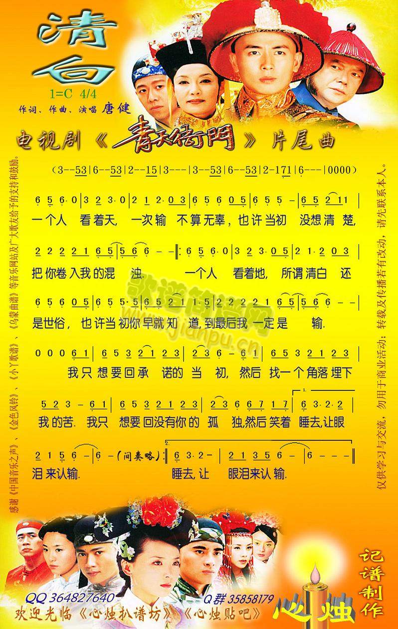 清白(《青天衙门Ⅱ》片尾曲)简谱