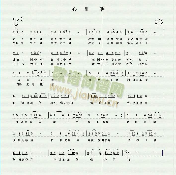 《心里话》简谱简谱