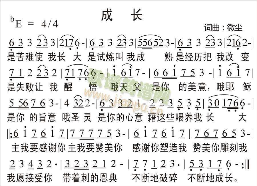 《成长》简谱