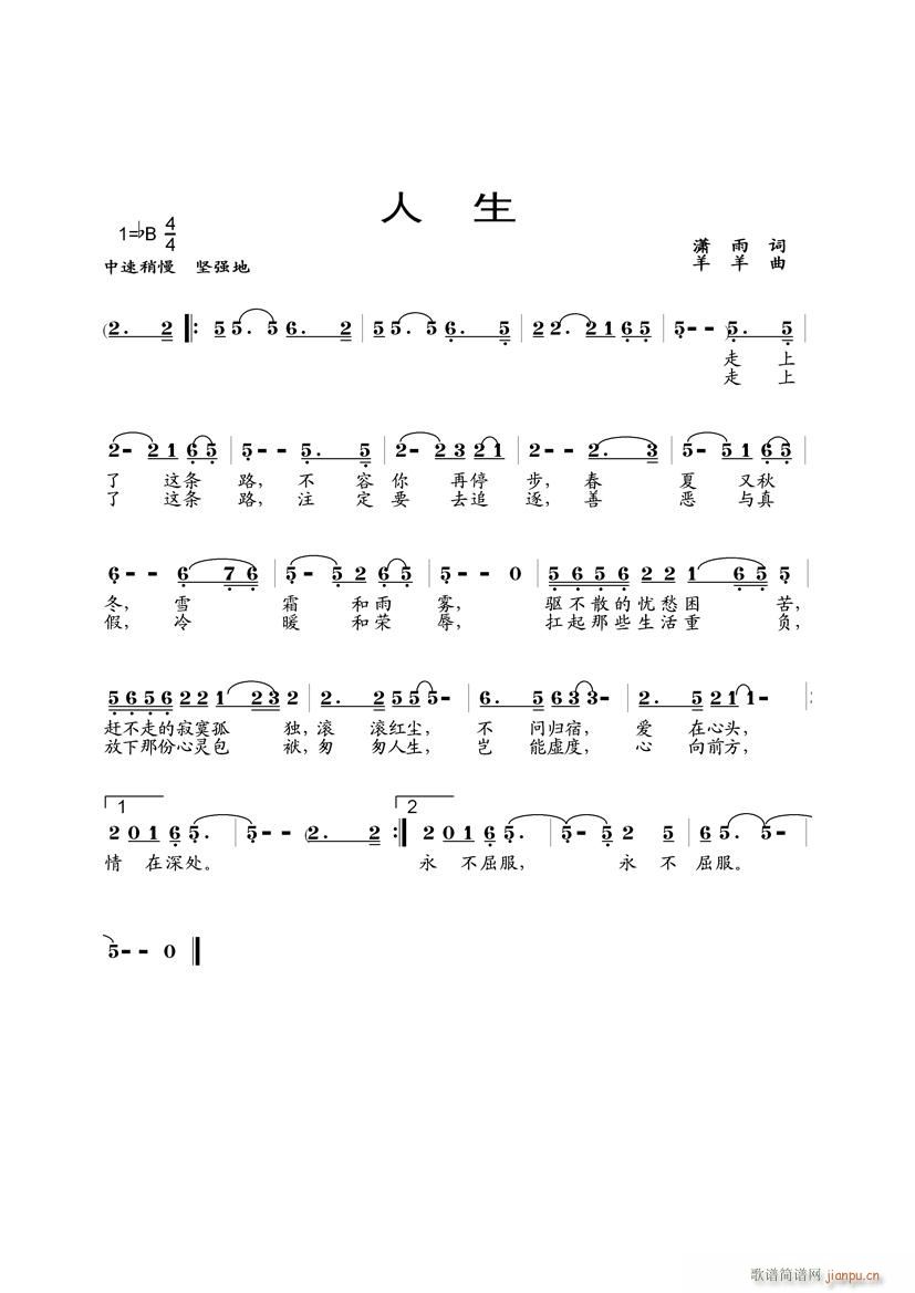 [原创]《人生》（潇雨词  羊羊曲）简谱