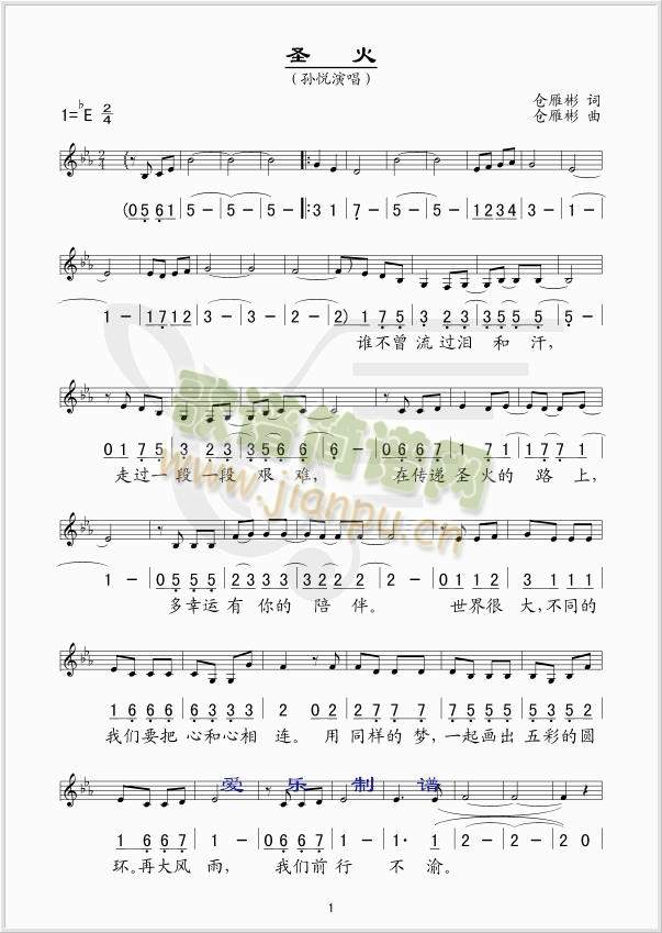圣火简谱
