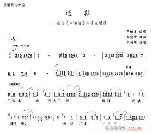 曲剧《送鞋》简谱