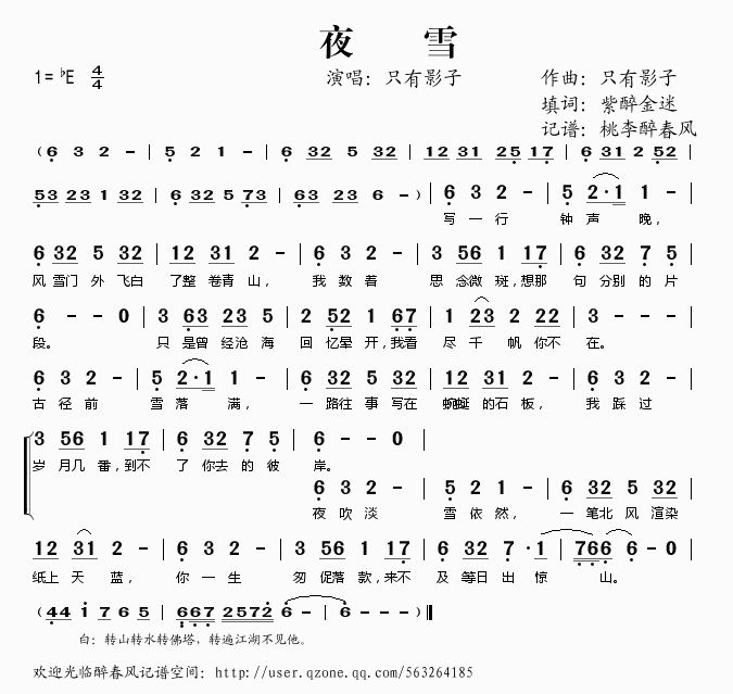 夜雪简谱