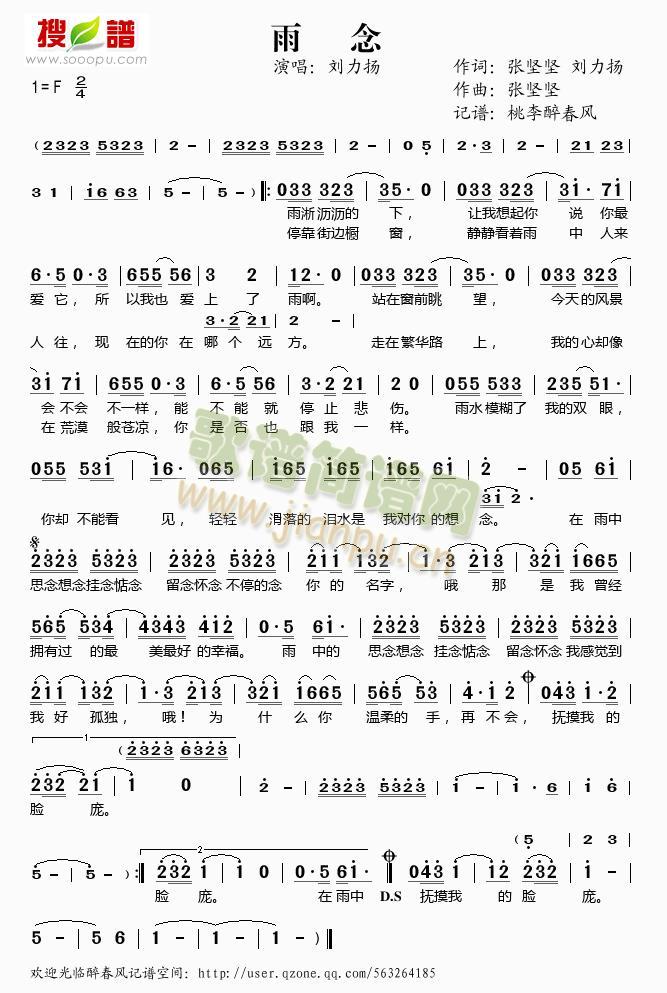 雨念简谱