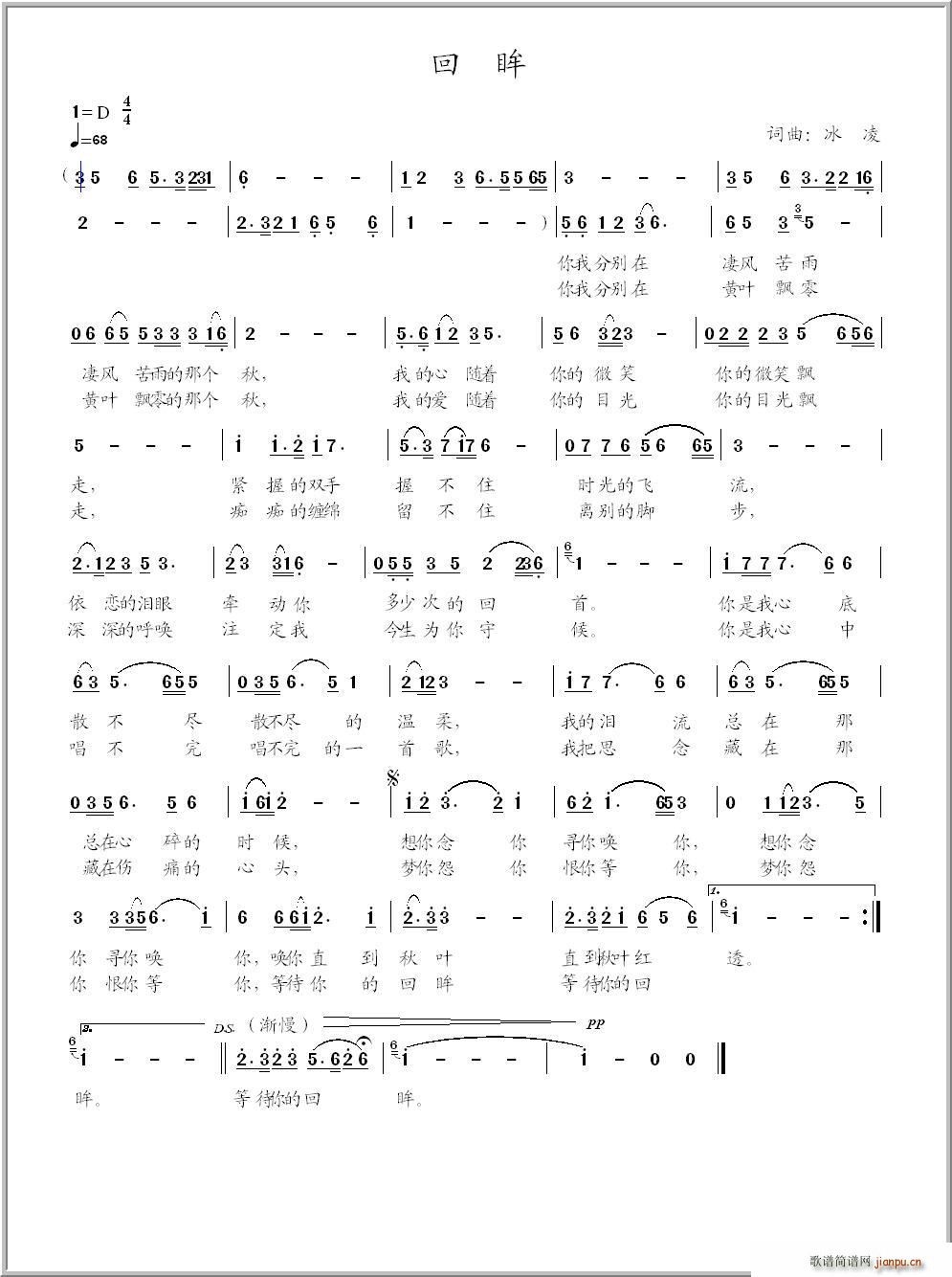回眸（冰凌词曲）简谱
