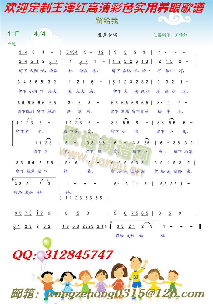 《留给我》新版简谱