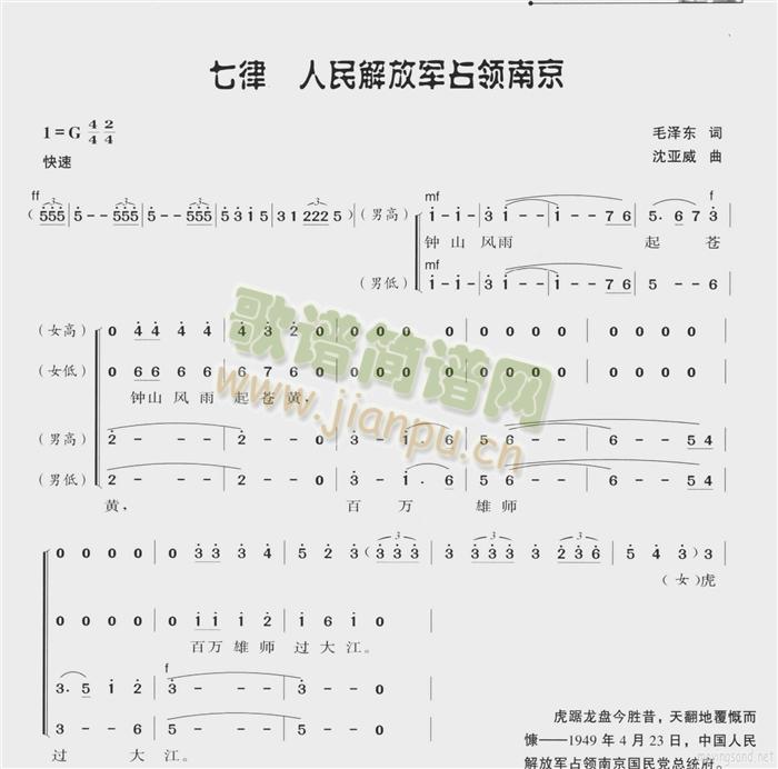 七律 人民解放军占领南京简谱