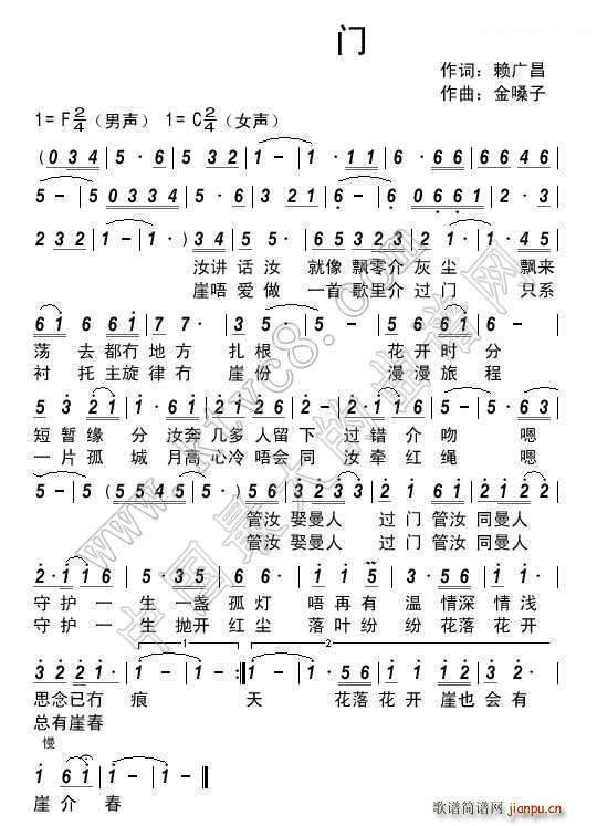 过门简谱