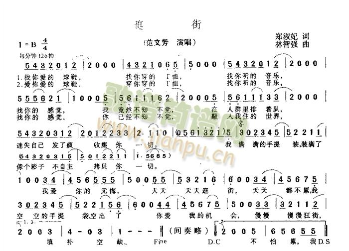 逛街简谱