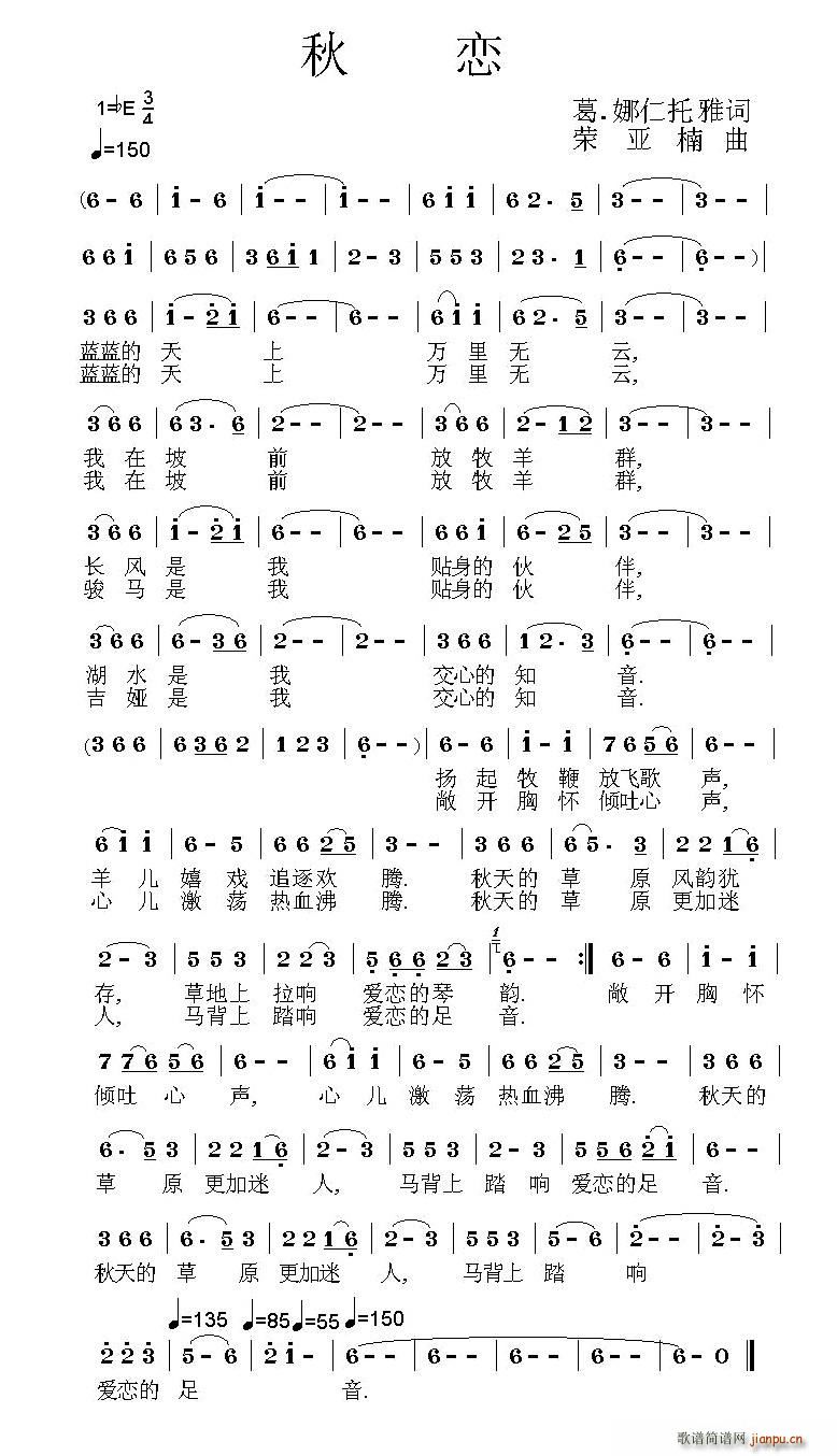 秋恋简谱-曲谱 - 酷好简谱