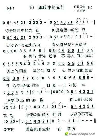 10  黑暗中的光芒（新增）简谱