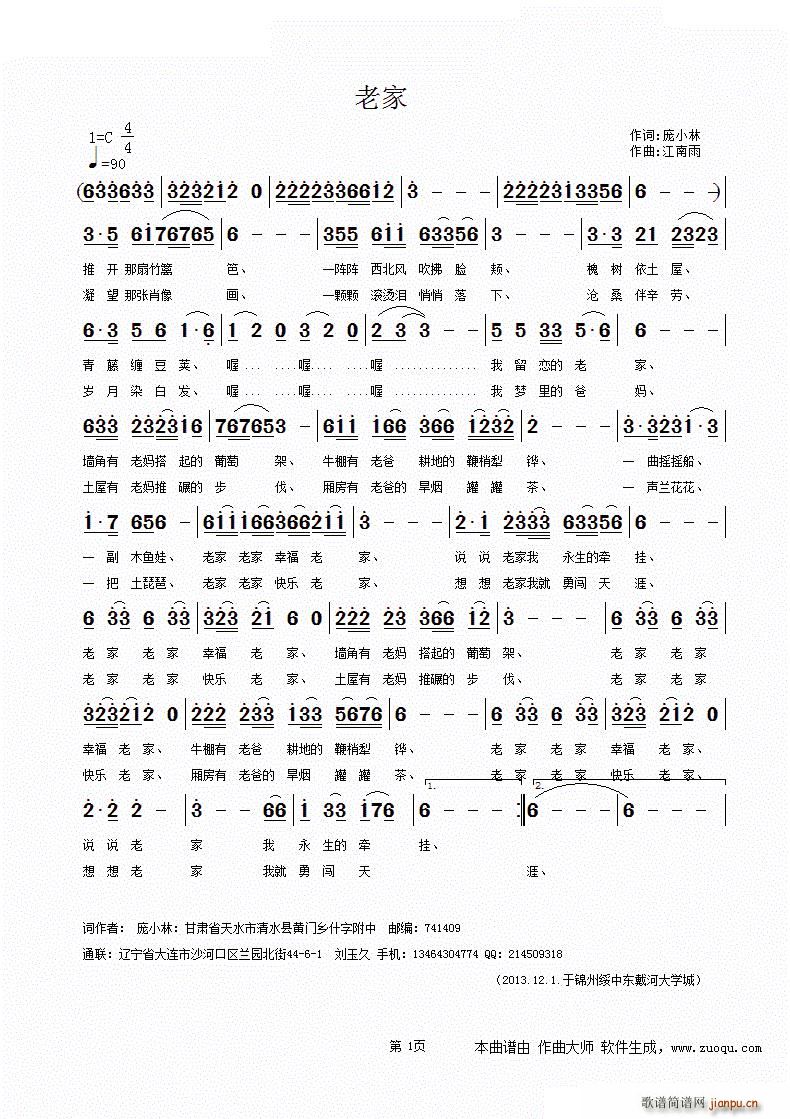 老家（江南雨）简谱