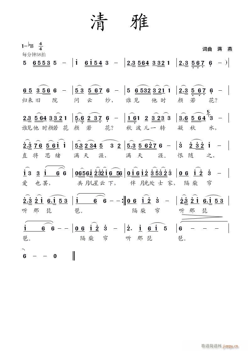清雅（词曲 蒋燕）简谱