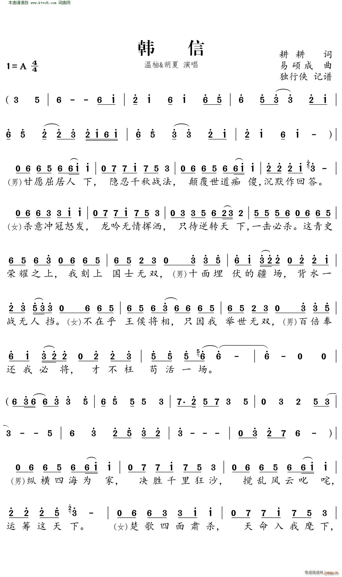 韩信简谱