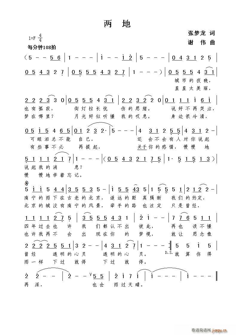 两地(张梦龙词 曲)