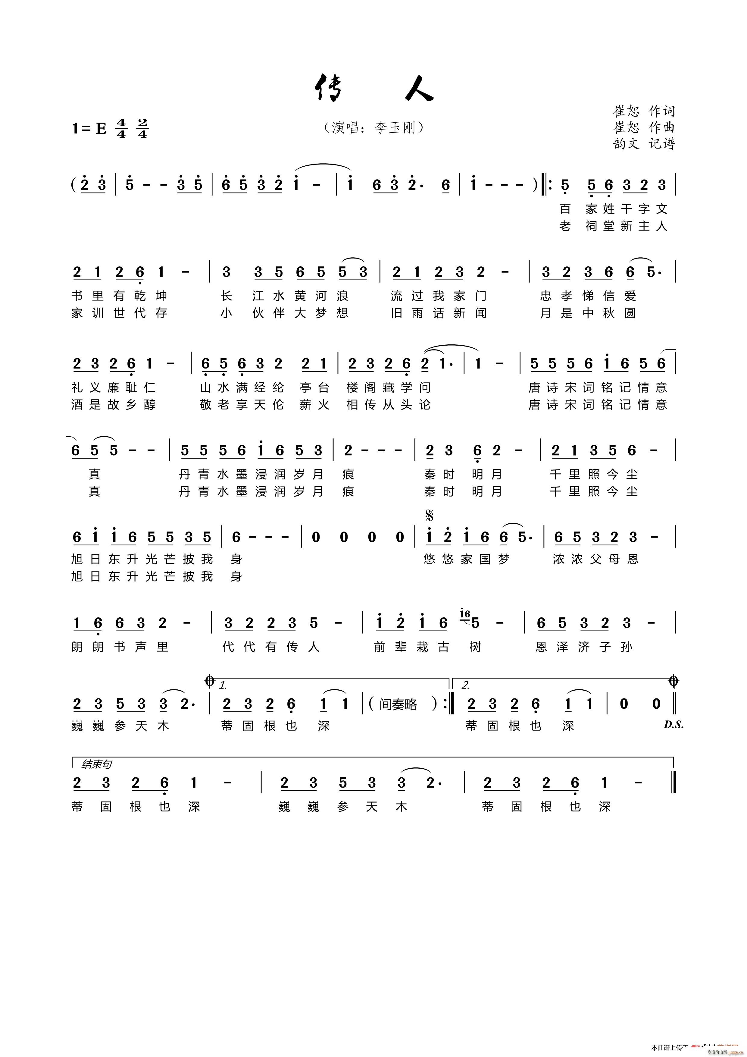 传人简谱
