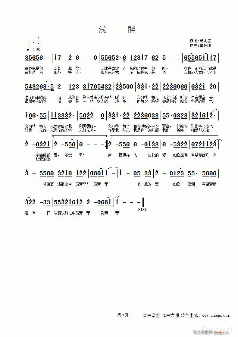 《浅醉》（词 纪明星 曲 车兴明）简谱