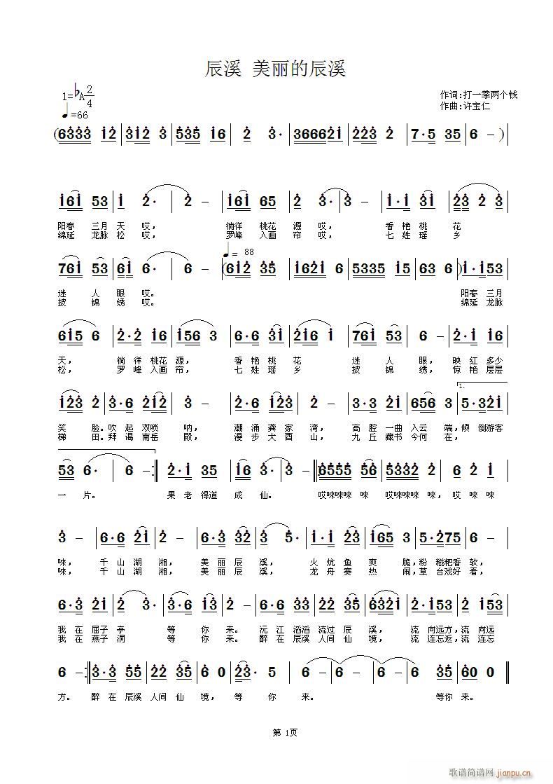 辰溪 美丽的辰溪 词 曲许宝仁简谱
