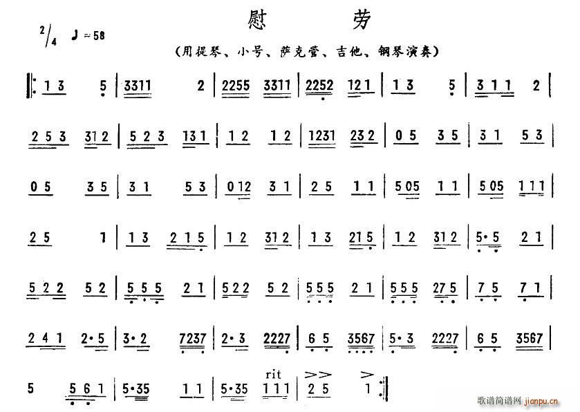 慰劳简谱