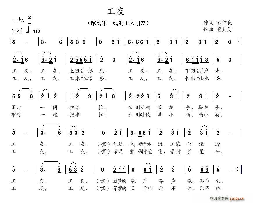 工友（石作良词 曲）简谱