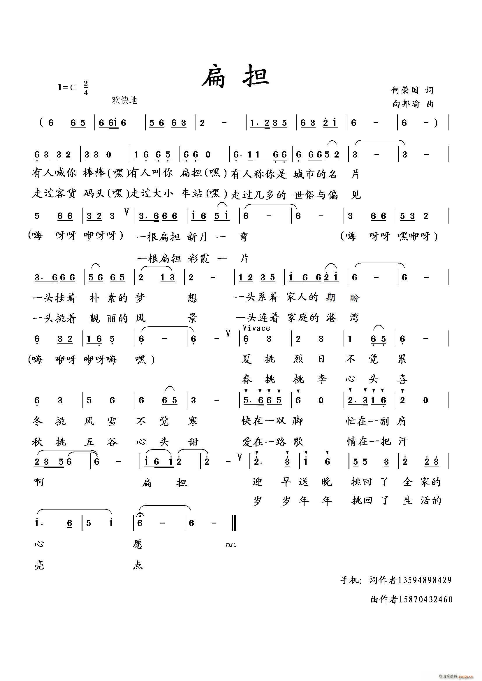 扁担（何荣国词 曲）简谱